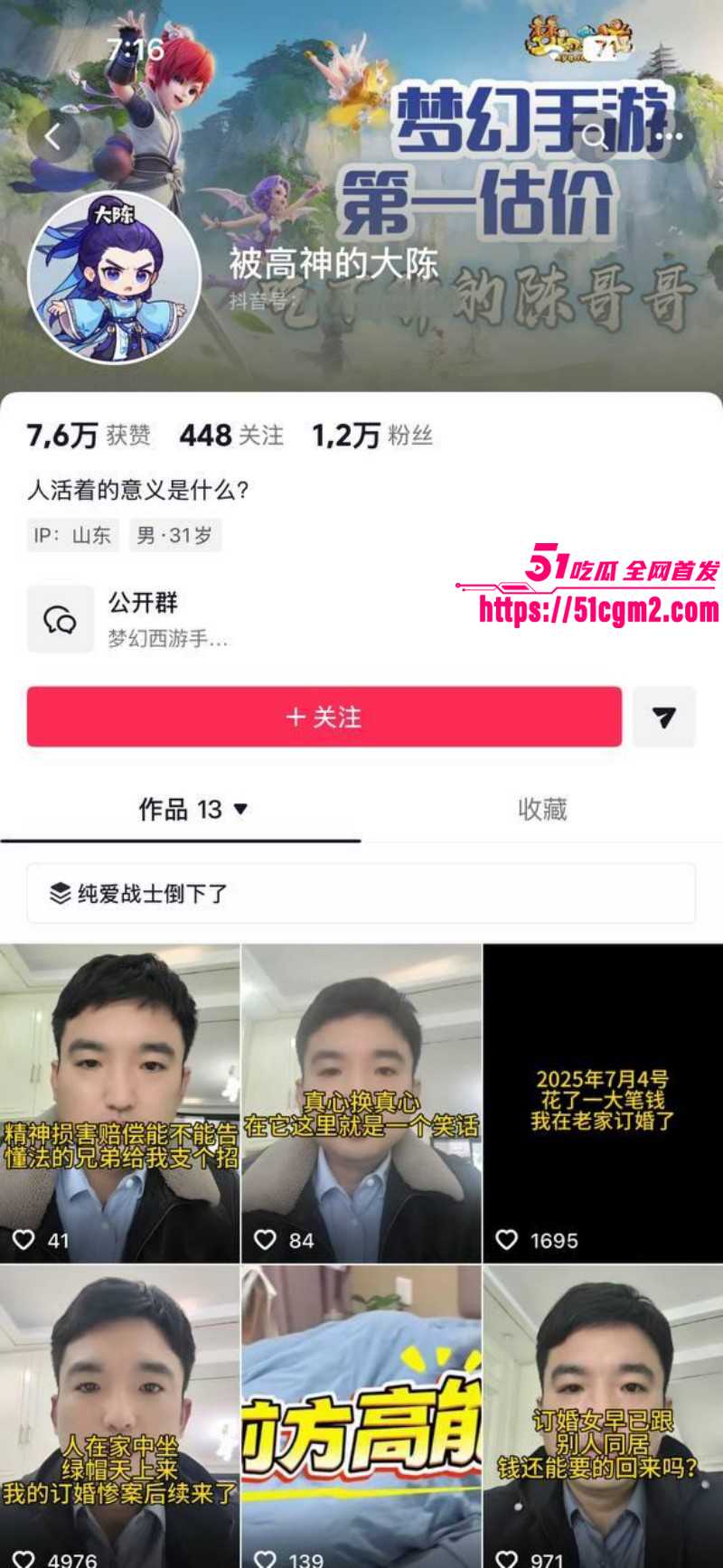 山东菏泽订婚出轨女事件01