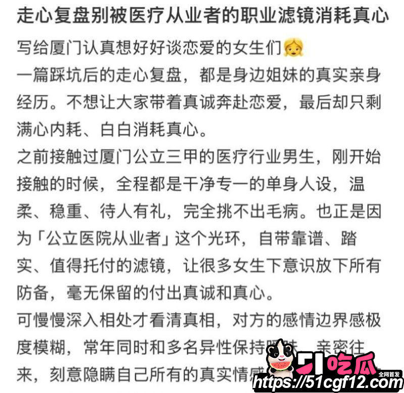 厦门中山医院许靖熠被前女友实名爆料 11 厦门中山医院许靖熠被前女友实名爆料 11