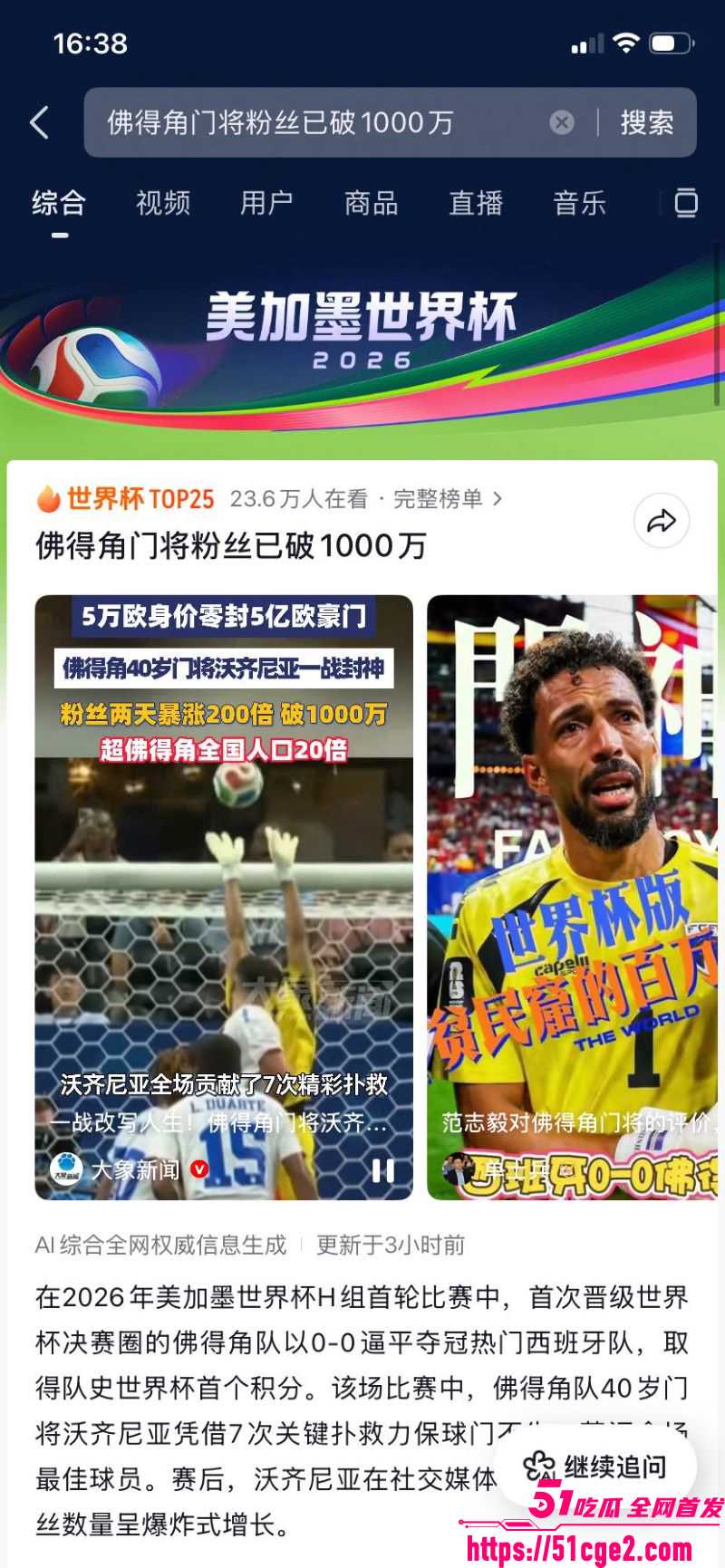 40岁佛得角门神7次神扑逼平西班牙 8 40岁佛得角门神7次神扑逼平西班牙 8