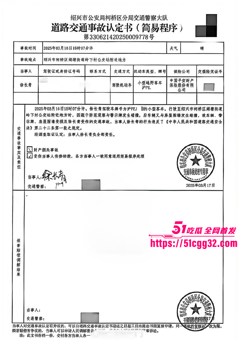 金晨被曝光肇事逃逸顶包骗保017 金晨被曝光肇事逃逸顶包骗保017