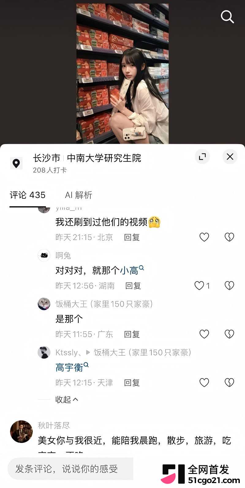 中南大学校草男神 高宇恒 被前任曝光 44