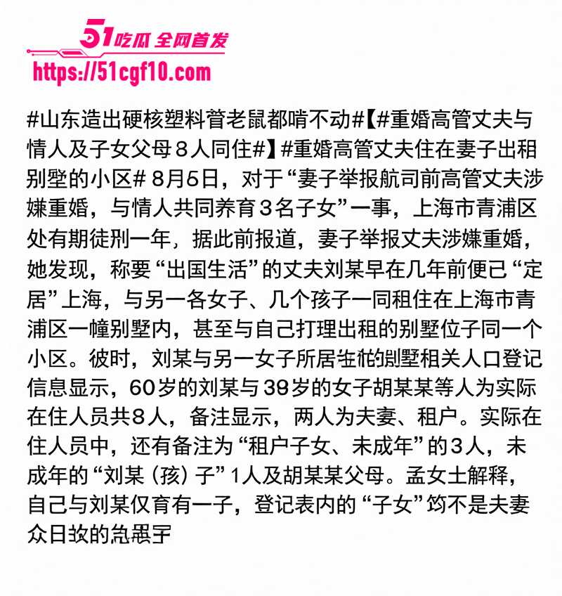 航司前高管刘涛被爆重婚 6 拷贝 航司前高管刘涛被爆重婚 6 拷贝