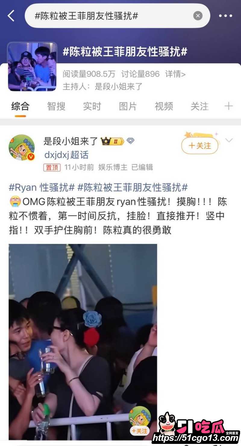 王菲男闺蜜Ryan音乐节性骚扰陈粒02