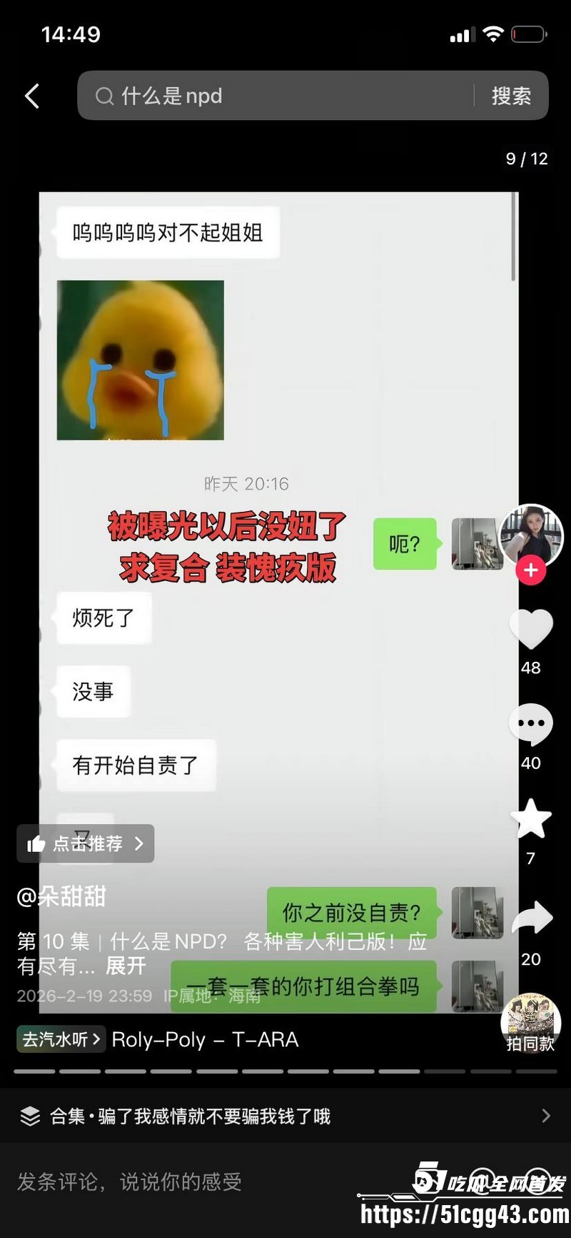 海南恋爱脑小仙女朵甜甜为小奶狗男友挥金如土砸77万 19 海南恋爱脑小仙女朵甜甜为小奶狗男友挥金如土砸77万 19