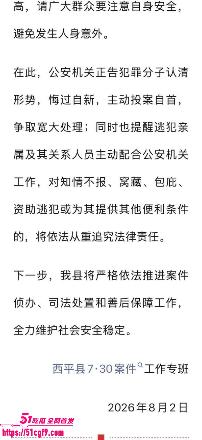 河南西平县重大刑案 4 河南西平县重大刑案 4