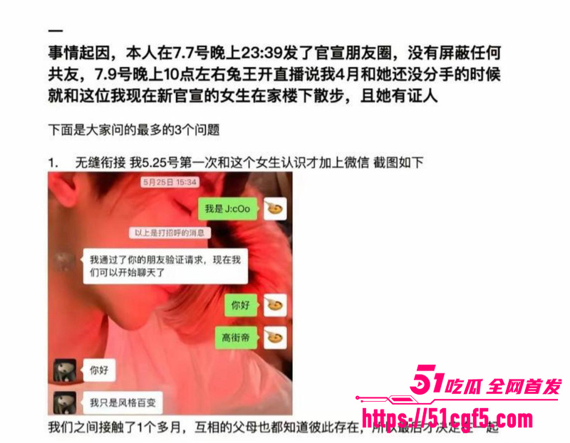 热门恋综 有秘密的我们 田杰 脚踏多船被兔王爆料 14 热门恋综 有秘密的我们 田杰 脚踏多船被兔王爆料 14