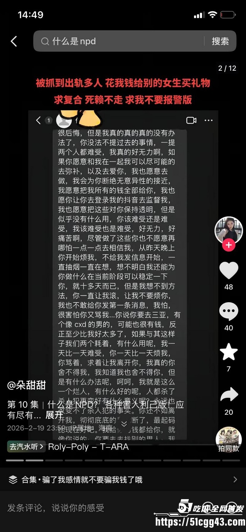 海南恋爱脑小仙女朵甜甜为小奶狗男友挥金如土砸77万 26 海南恋爱脑小仙女朵甜甜为小奶狗男友挥金如土砸77万 26