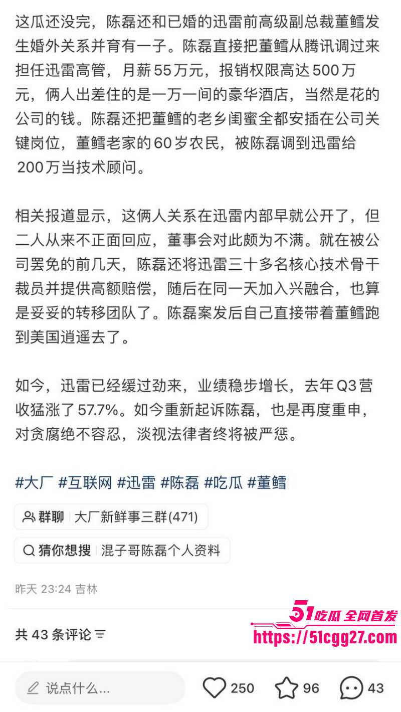 迅雷前CEO陈磊狗血男女总裁案010 迅雷前CEO陈磊狗血男女总裁案010