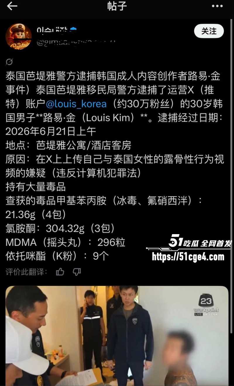 推特网黄Louiskorea芭提雅涉毒被捕03 推特网黄Louiskorea芭提雅涉毒被捕03