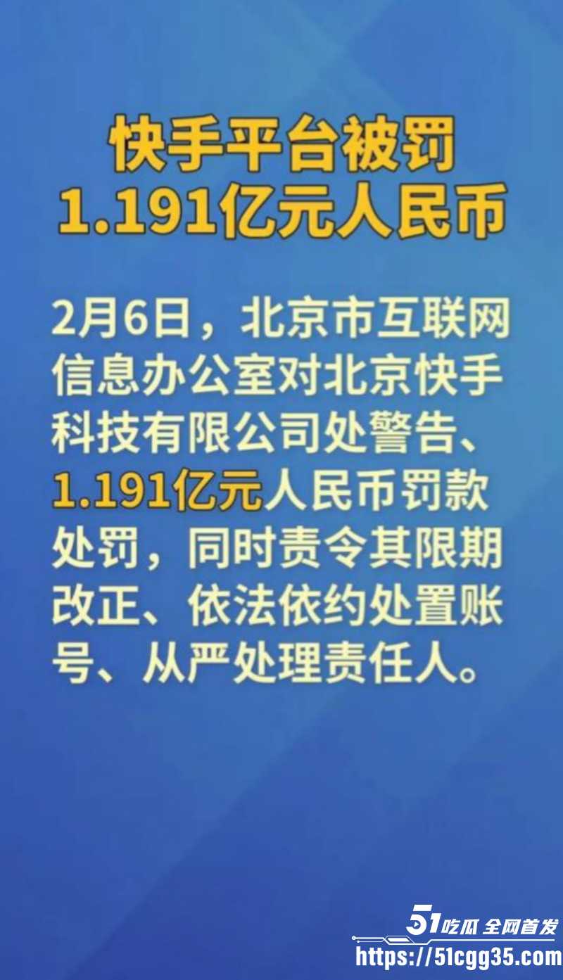 快手放黄片事件后续03 快手放黄片事件后续03
