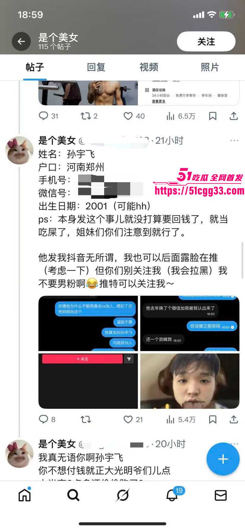 河南北漂女刘诗萱曝光孙宇飞白嫖020 河南北漂女刘诗萱曝光孙宇飞白嫖020
