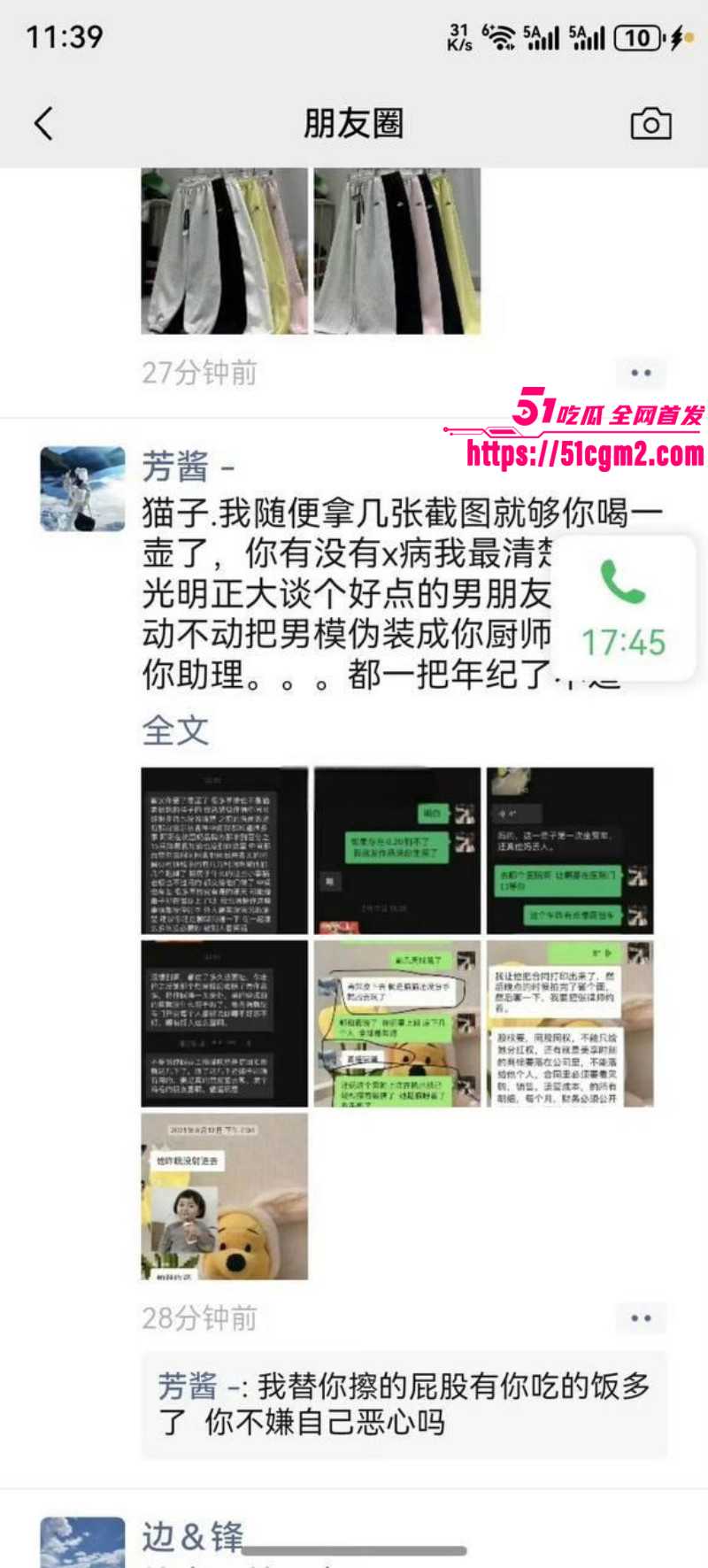 猫妹妹被前助理芳酱曝光09 猫妹妹被前助理芳酱曝光09