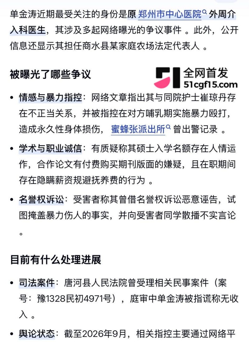 郑州中心医院医师单金涛被原配实名曝光 8