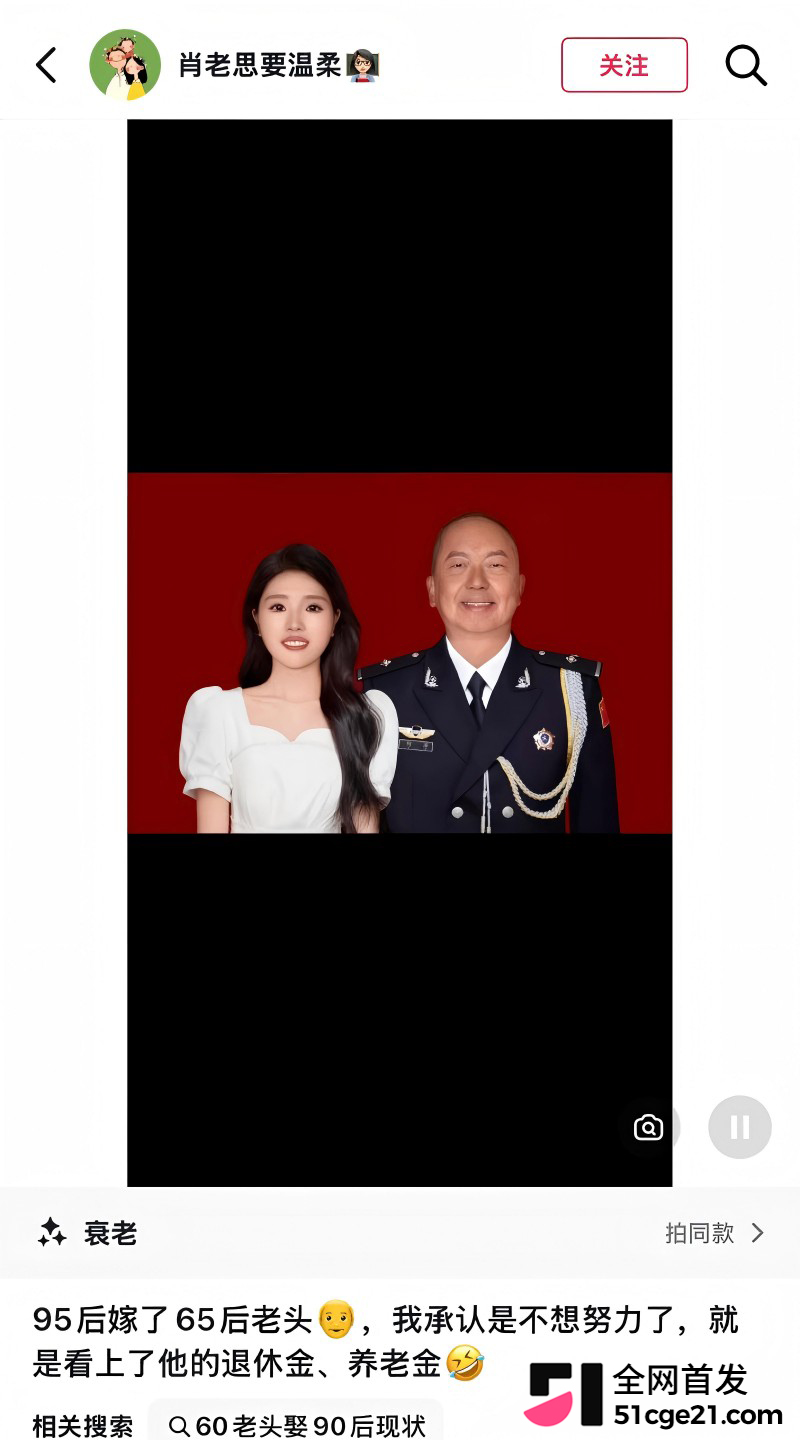 崩老头再度爆火 大批女网红集体炸锅7 崩老头再度爆火 大批女网红集体炸锅7