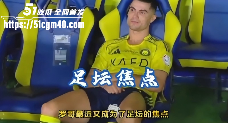 梅西C罗近况曝光01 梅西C罗近况曝光01
