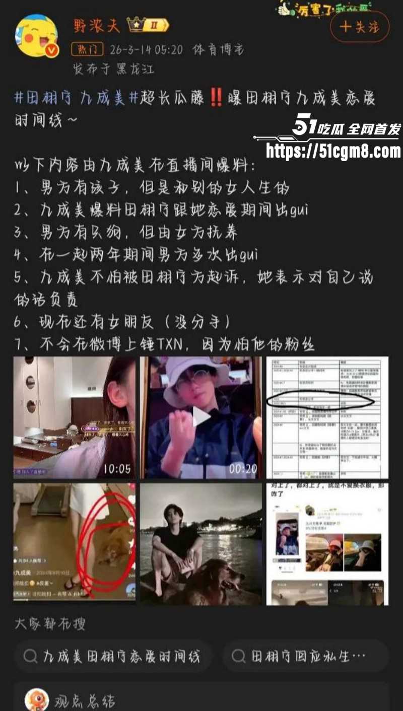 九成美田栩宁撕逼卖淫事件025 九成美田栩宁撕逼卖淫事件025