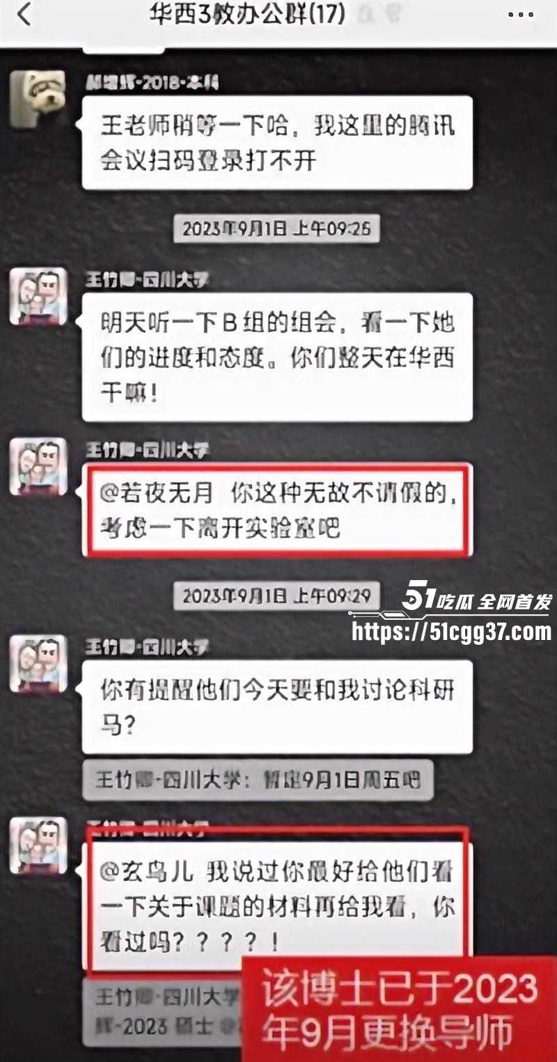 四川大学王竹卿被研究生联名曝光021 四川大学王竹卿被研究生联名曝光021