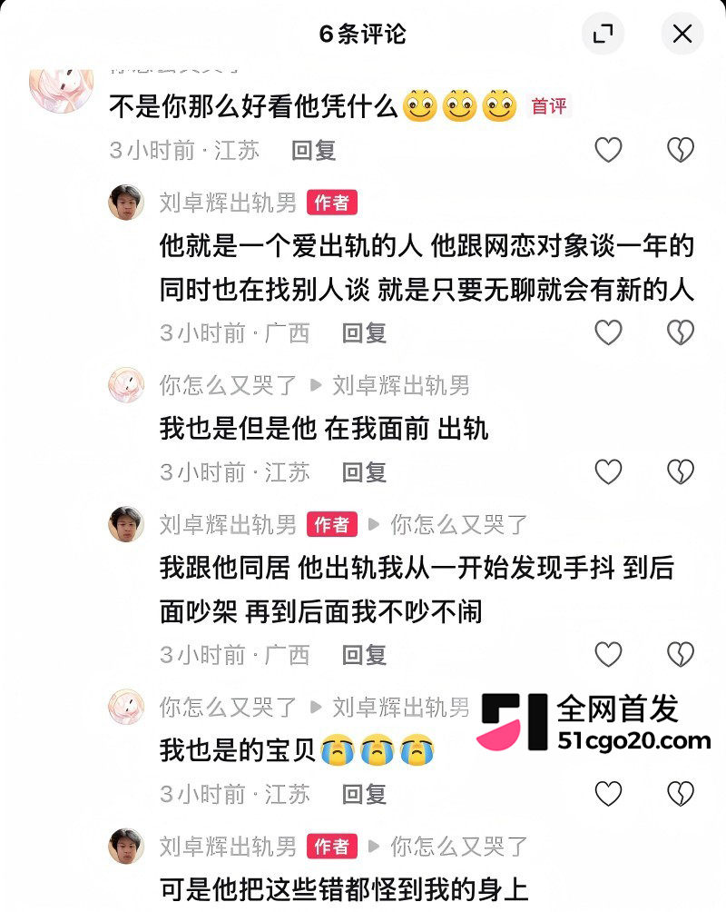 广西渣男 刘卓辉 与女友同居5年出轨4年半 49 广西渣男 刘卓辉 与女友同居5年出轨4年半 49