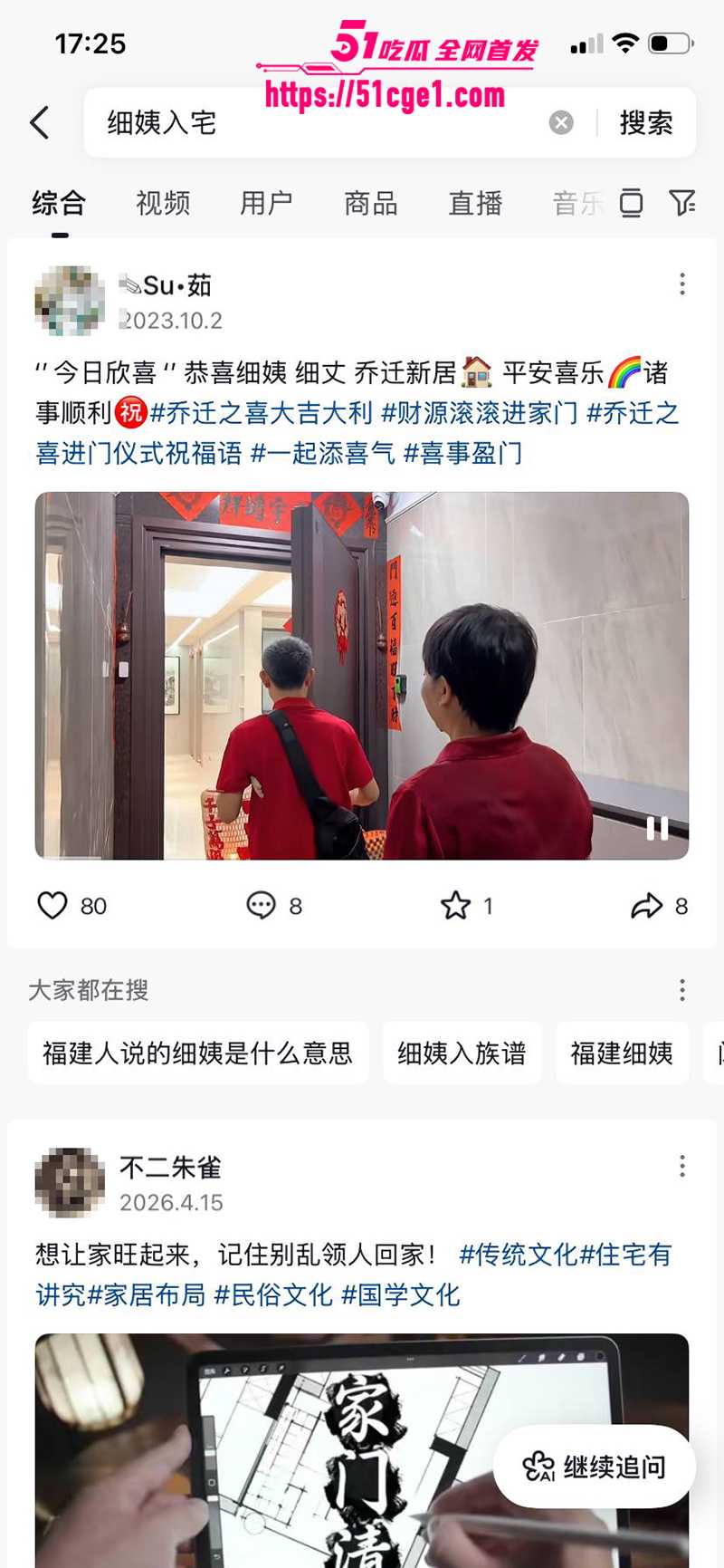福建一夫多妻 16 福建一夫多妻 16