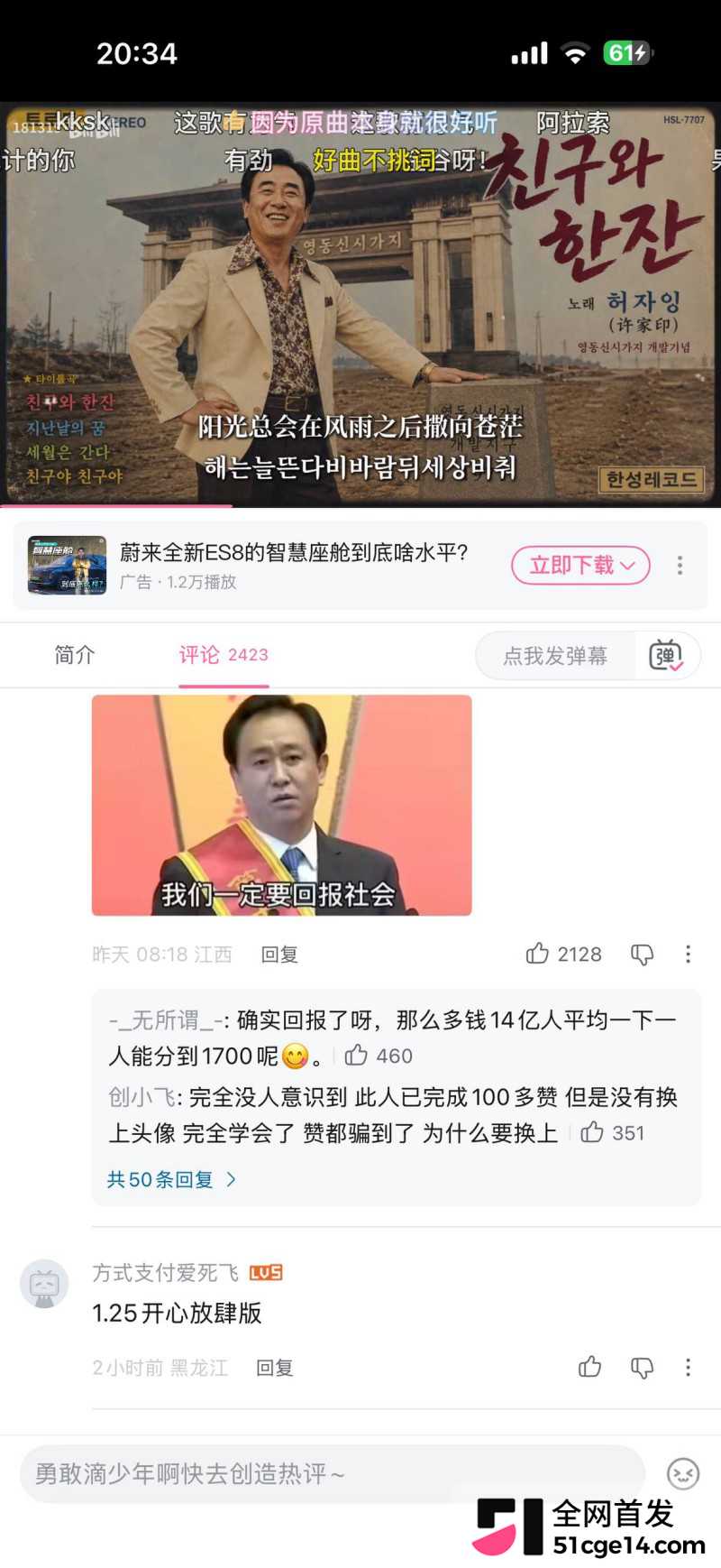 许家印小曲朋友的酒英日韩三种版本07