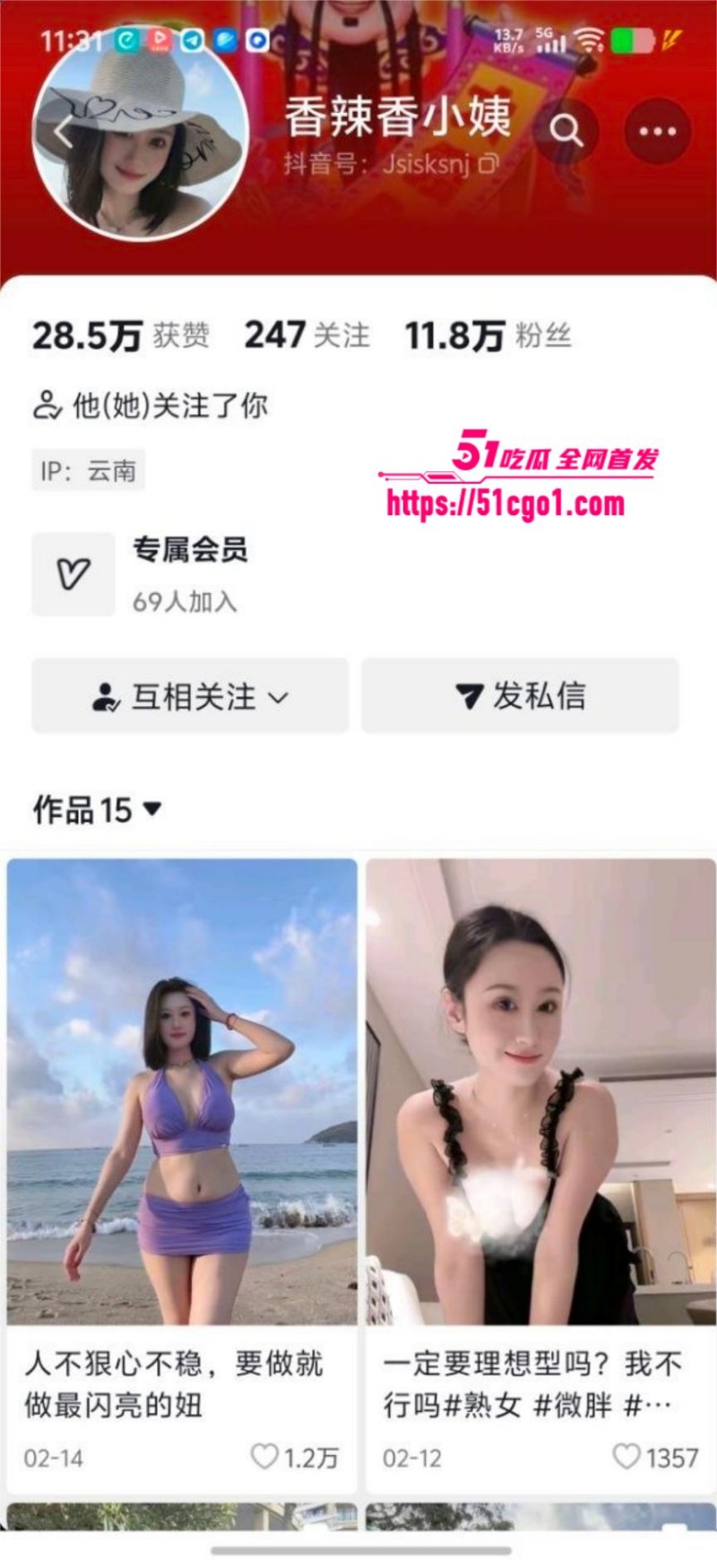 抖音网红 香辣香小姨 金主定制福利 抖音网红 香辣香小姨 金主定制福利
