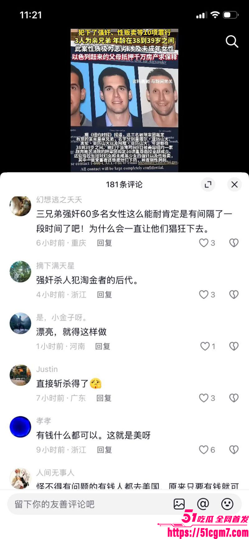 纽约三富豪兄弟强奸性侵超60位女子实锤 20 纽约三富豪兄弟强奸性侵超60位女子实锤 20