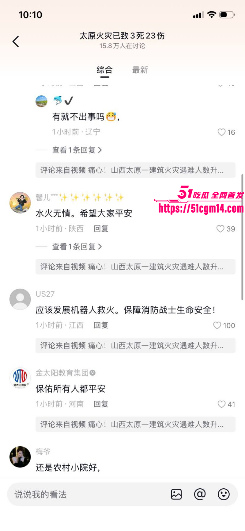 山西太原亲贤北街火灾现场视频015 山西太原亲贤北街火灾现场视频015