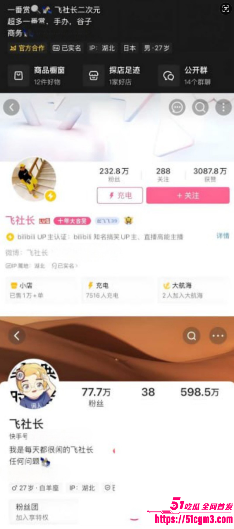 B站网红飞社长嫖娼视频01 B站网红飞社长嫖娼视频01