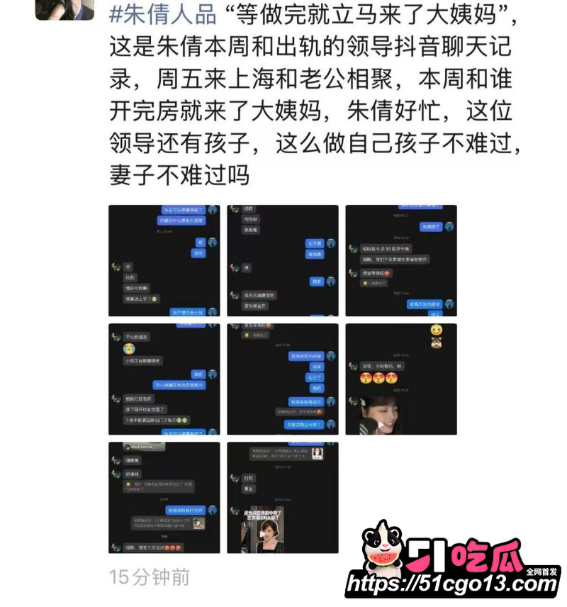 讯飞公关副总裁韩煜尘出轨女下属朱倩  6