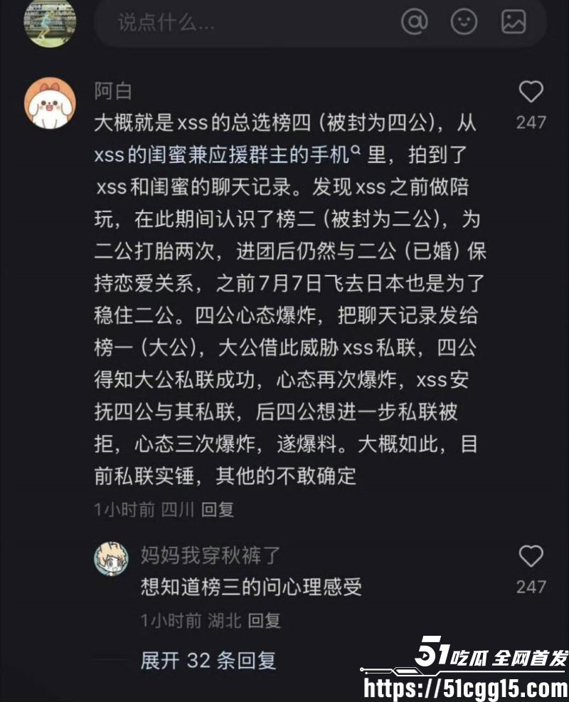 娱乐圈丝芭女团丑闻 31 娱乐圈丝芭女团丑闻 31