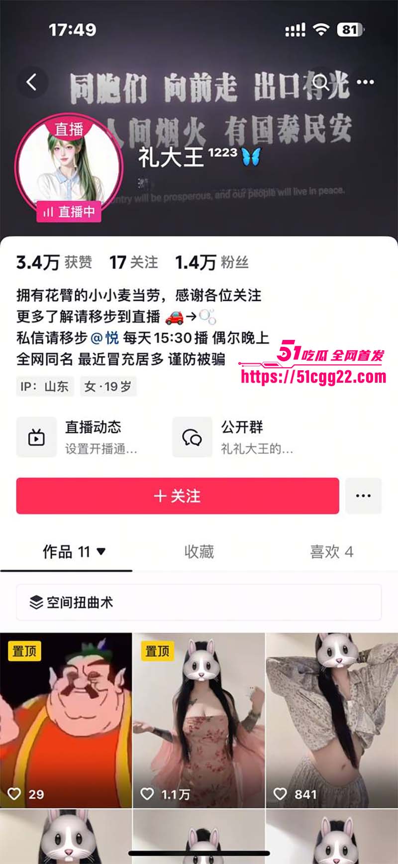 抖音萝莉网红 礼大王1 抖音萝莉网红 礼大王1