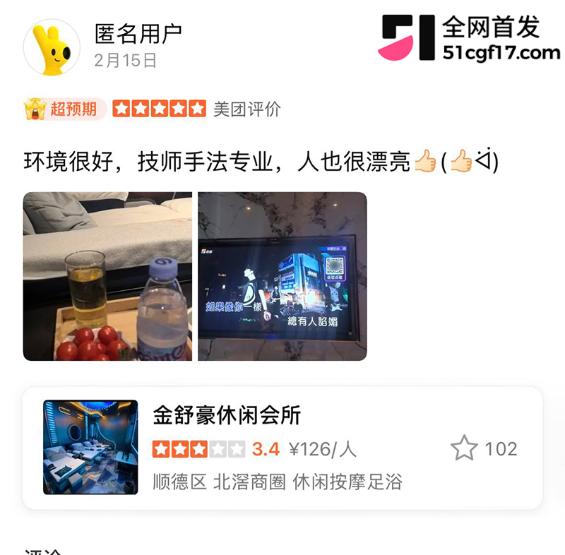 佛山金舒豪休闲会所暗藏情色在大众点评爆火30拷贝