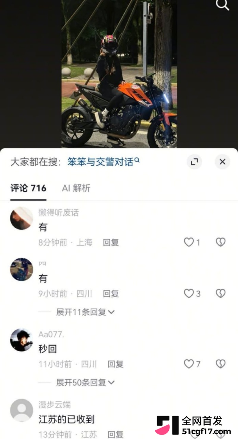 重庆女骑笨笨陈思颖再上热搜 32 重庆女骑笨笨陈思颖再上热搜 32