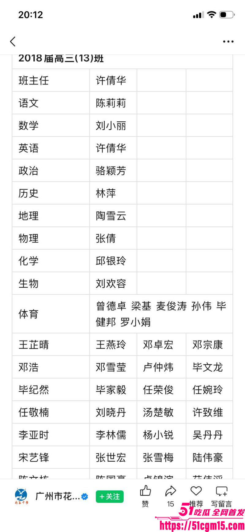 广东新华中学语文老师陈莉莉师生恋曝光 13 广东新华中学语文老师陈莉莉师生恋曝光 13