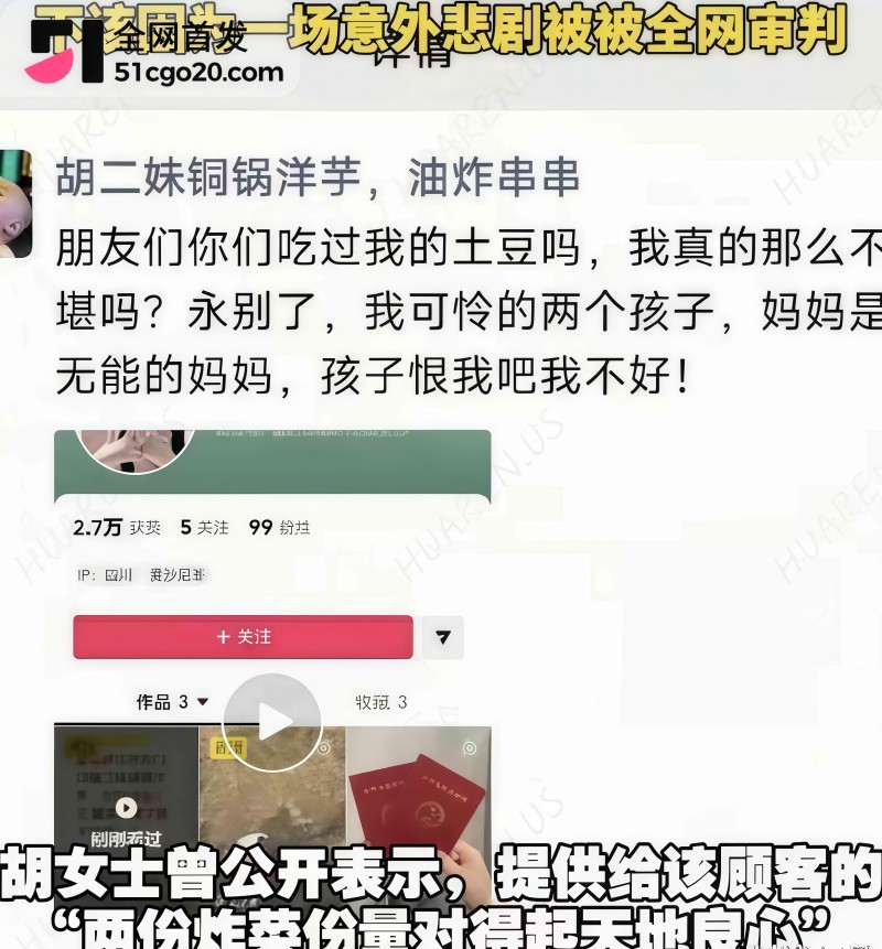 33岁炸串女摊主遭网暴跳河轻生  14