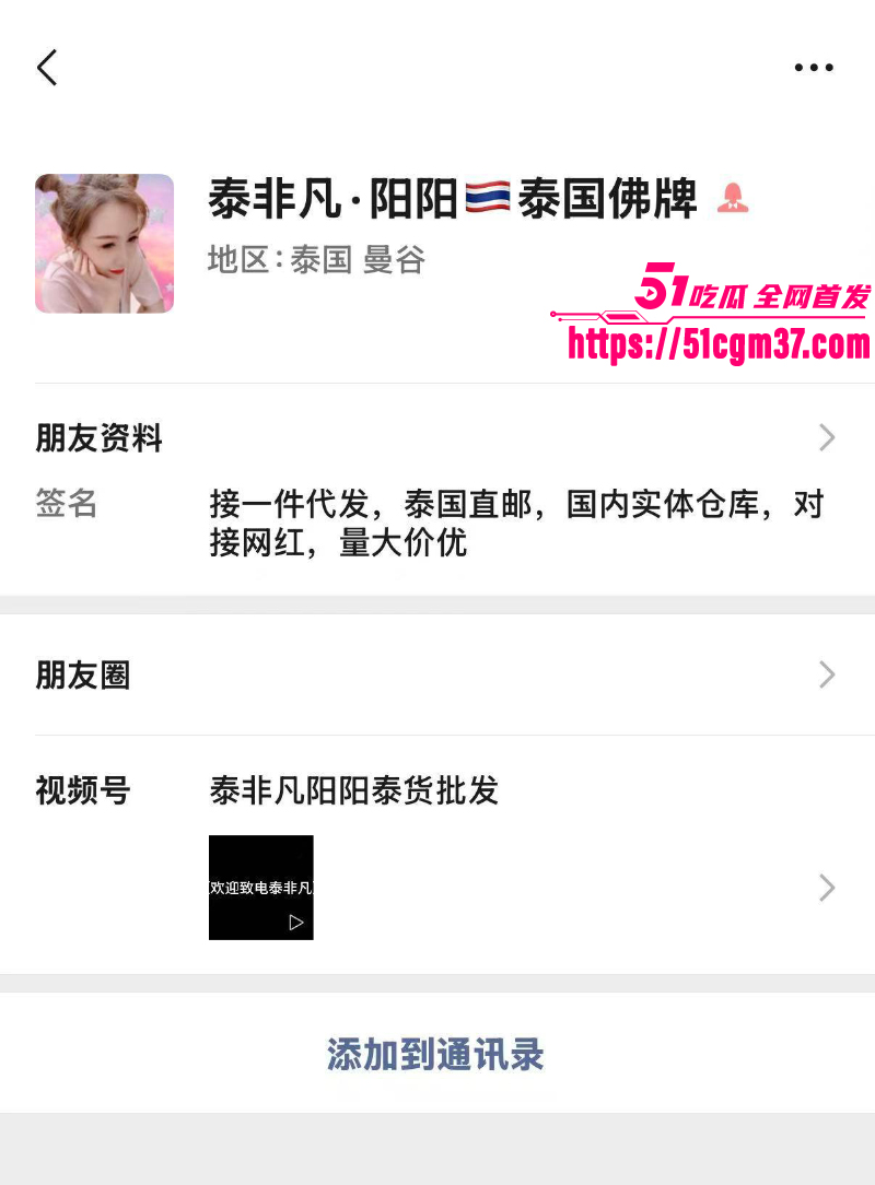 泰国佛牌圈老板娘 阳阳 遭山东渣男阚宝玉骗财骗色 1 泰国佛牌圈老板娘 阳阳 遭山东渣男阚宝玉骗财骗色 1