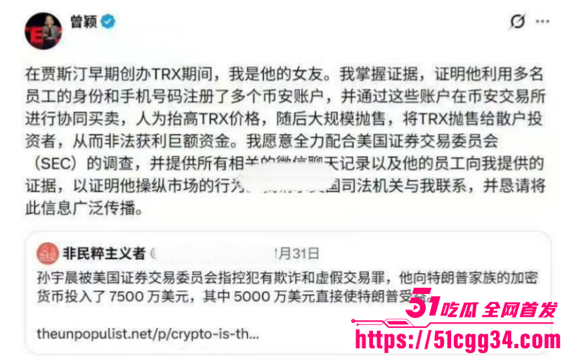 币圈大佬孙宇晨被前女友曾颖公开曝光021 币圈大佬孙宇晨被前女友曾颖公开曝光021