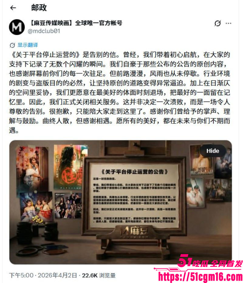 麻豆传媒永久关停事件 9 麻豆传媒永久关停事件 9