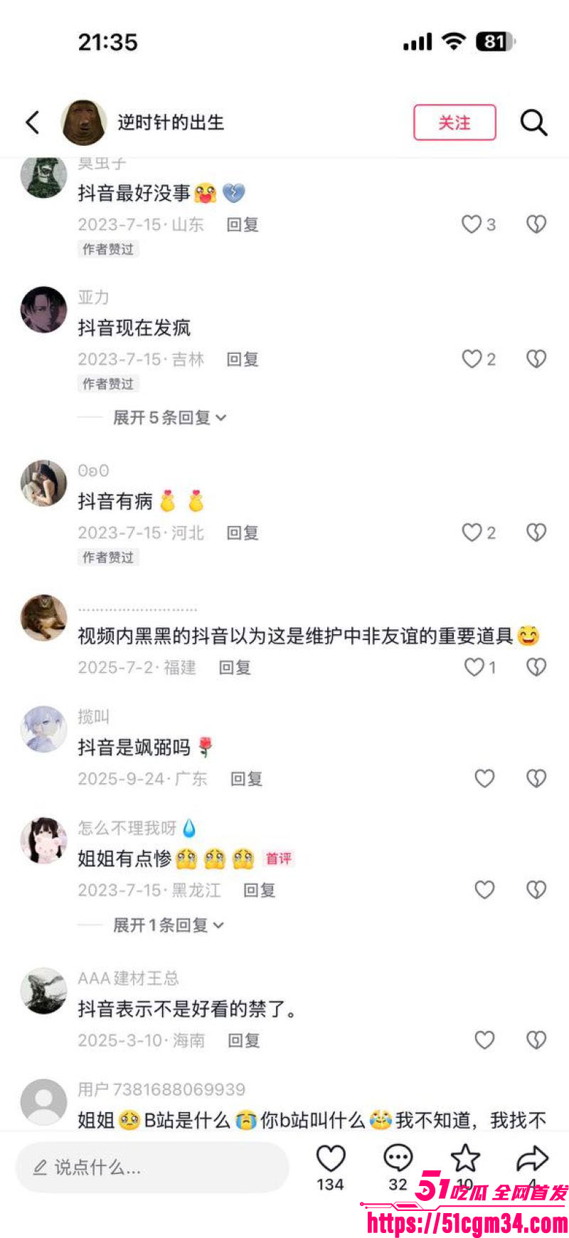 深夜直播间的跳蛋与啤酒瓶狂欢 14 深夜直播间的跳蛋与啤酒瓶狂欢 14