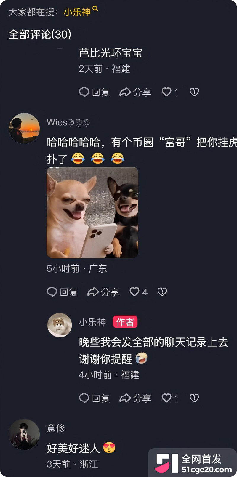 抖音网红 小乐神 被币圈大佬邀约马来打炮33