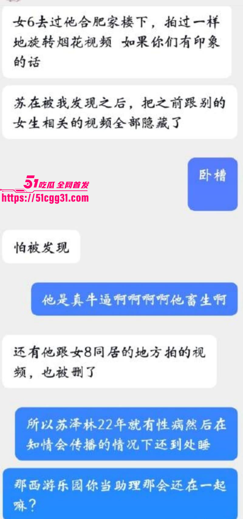 少年歌行男演员苏泽林出轨塌房事件033 少年歌行男演员苏泽林出轨塌房事件033