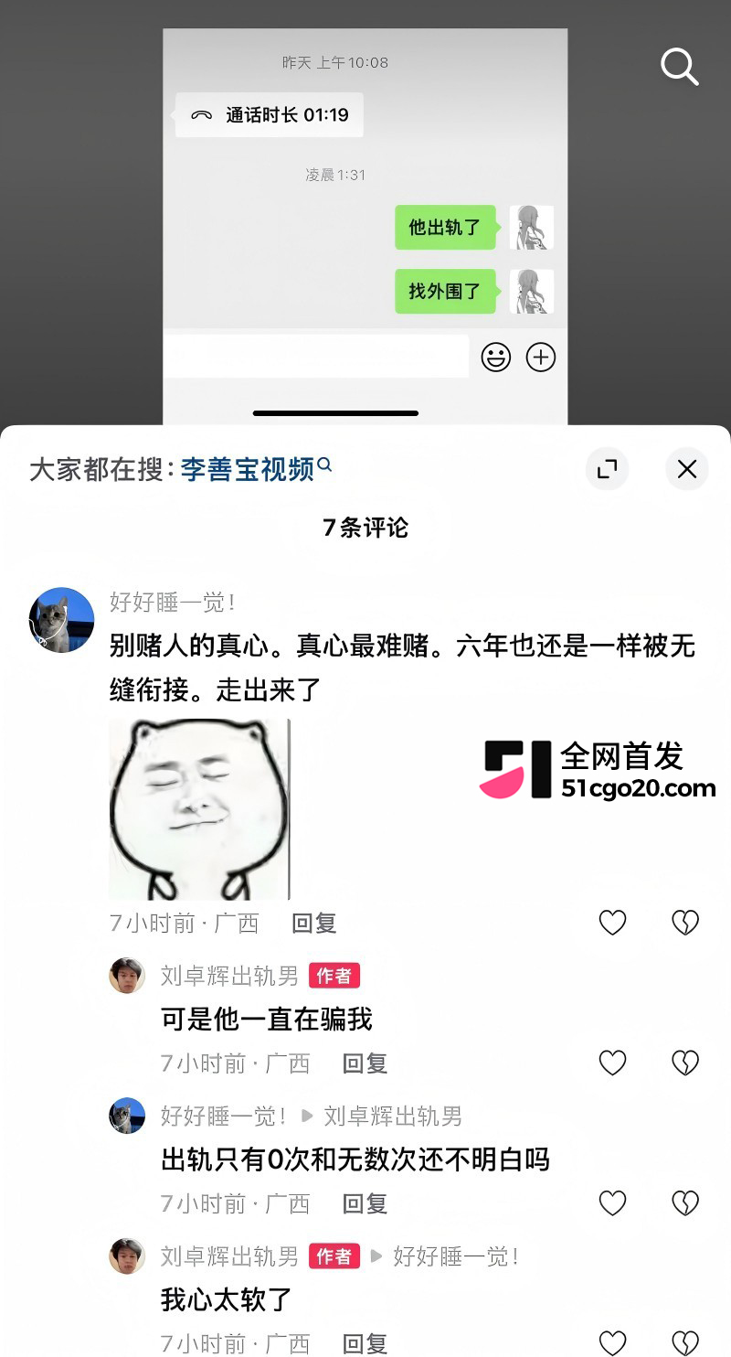 广西渣男 刘卓辉 与女友同居5年出轨4年半 48 广西渣男 刘卓辉 与女友同居5年出轨4年半 48