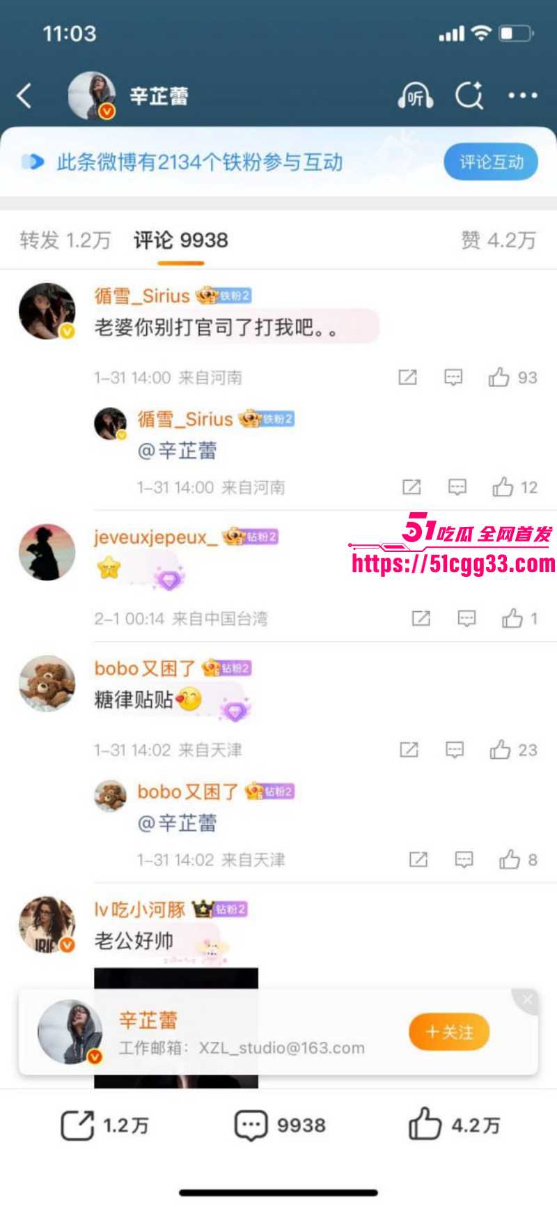 邓超前女友郝蕾与辛芷蕾撕逼事件021 邓超前女友郝蕾与辛芷蕾撕逼事件021