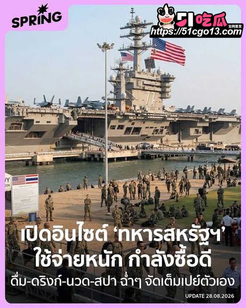美军航母靠港遇上突击扫黄！ 2
