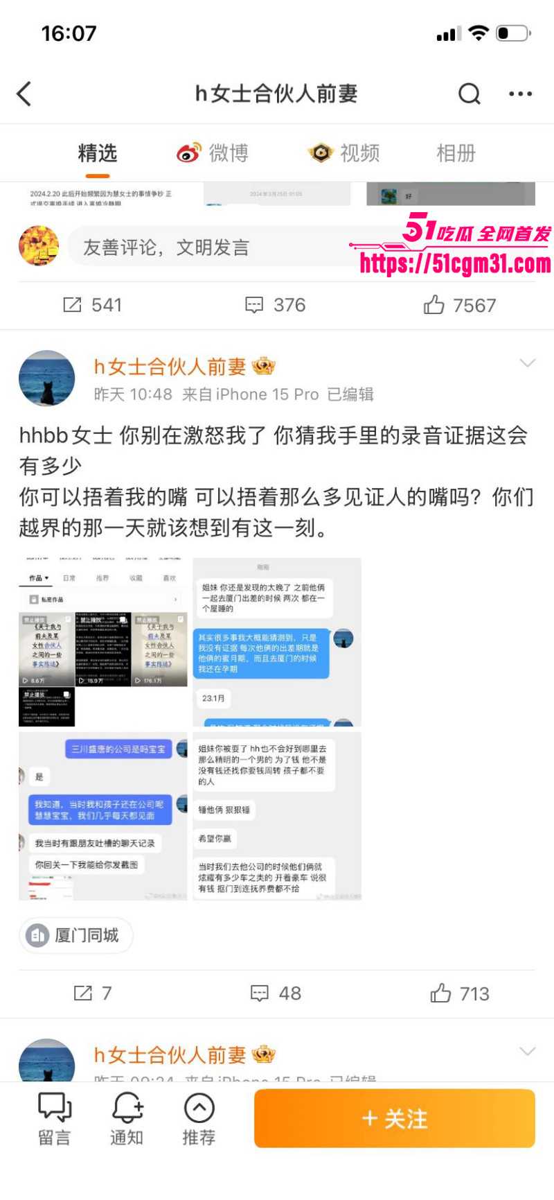 抖音网红慧慧饱饱知三当三内幕曝光016 抖音网红慧慧饱饱知三当三内幕曝光016