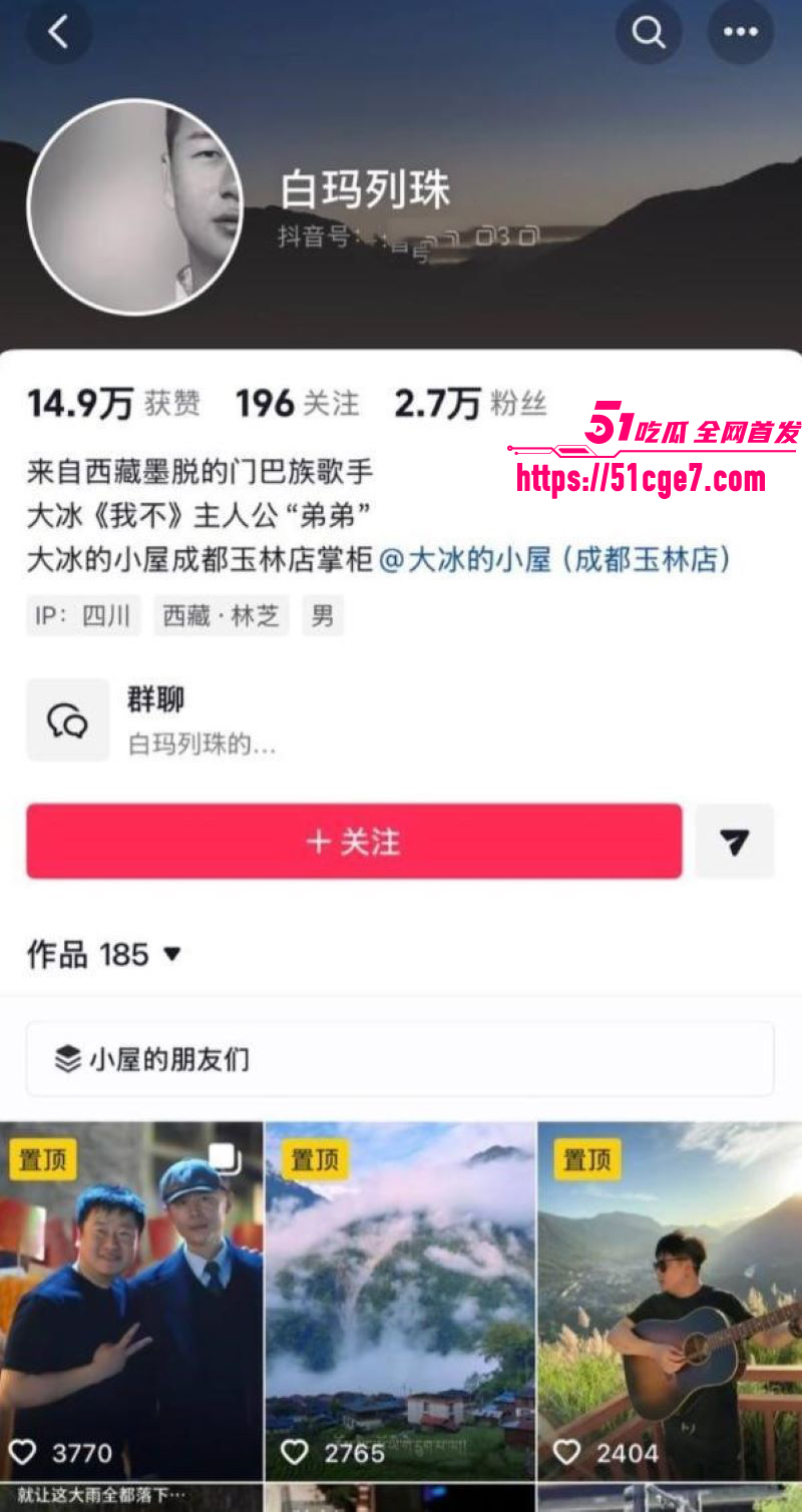 藏族网红白玛列珠报备式恋爱翻车 1 藏族网红白玛列珠报备式恋爱翻车 1