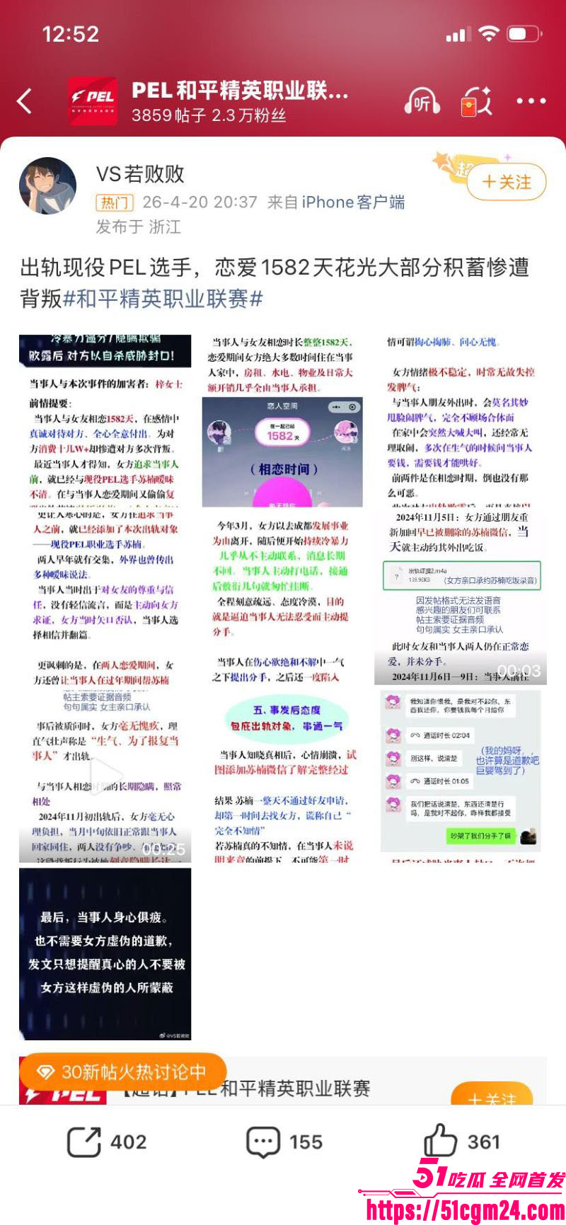 和平精英若败实名爆料女友出轨JDG苏楠 21 和平精英若败实名爆料女友出轨JDG苏楠 21