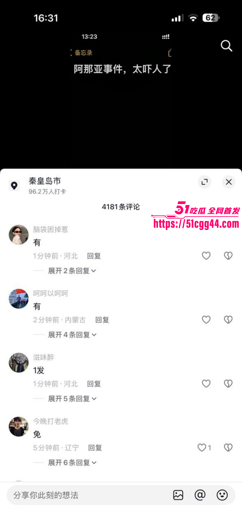 秦皇岛阿那亚斧头砍人事件017 秦皇岛阿那亚斧头砍人事件017