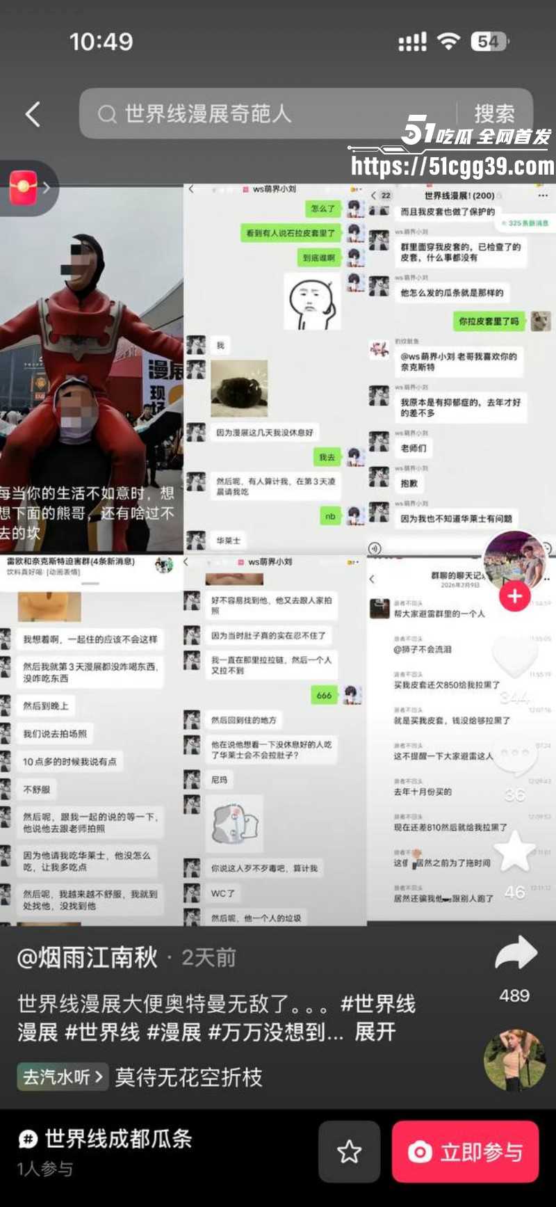 四川成都世界线漫展奥特曼事件08 四川成都世界线漫展奥特曼事件08