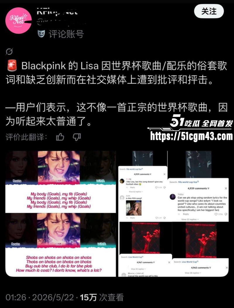 韩国女星Lisa世界杯推广曲Goals翻车015 韩国女星Lisa世界杯推广曲Goals翻车015